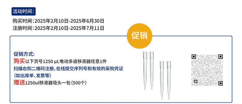 赠送移液器吸头一包