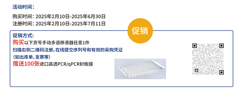 买就送100张进口高透PCR/qPCR封板膜